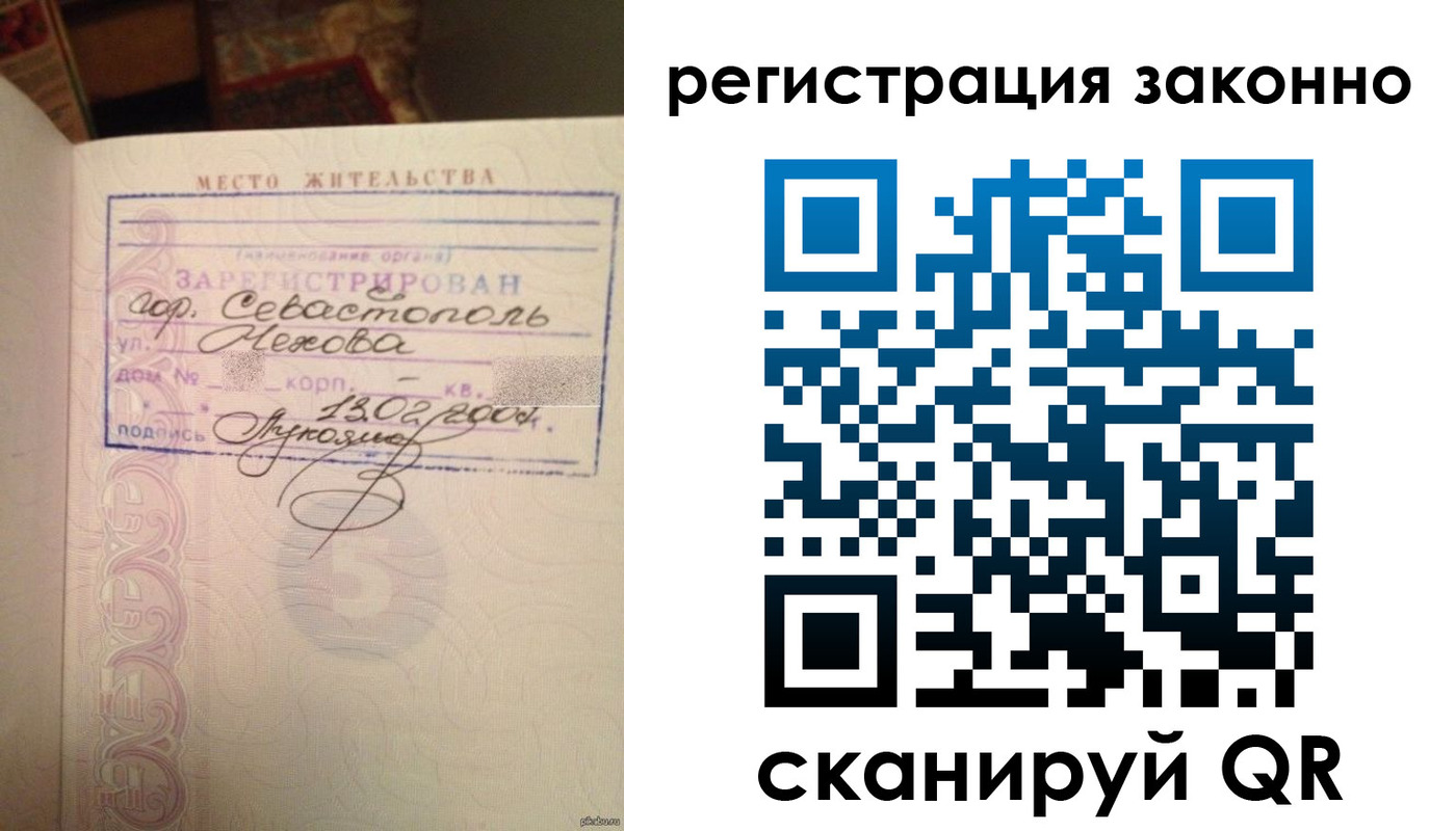 прописка законно в Реутове