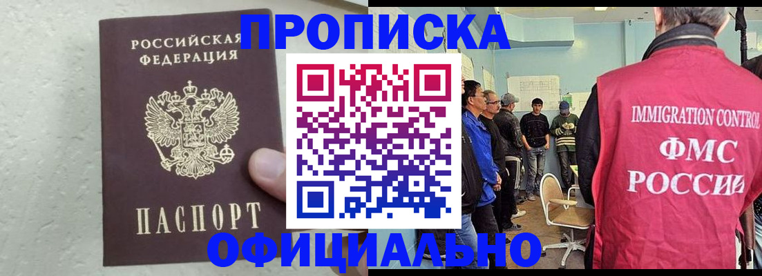 прописка в квартире в Реутове