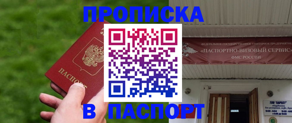 временная регистрация для всех в Реутове